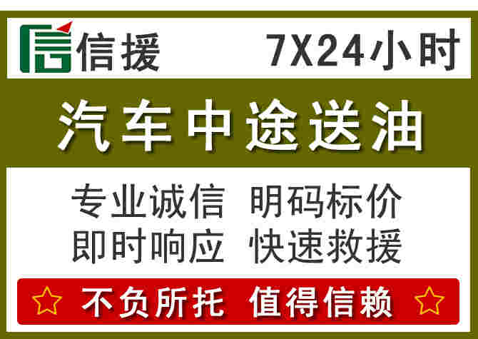 辉南汽车救援送柴油