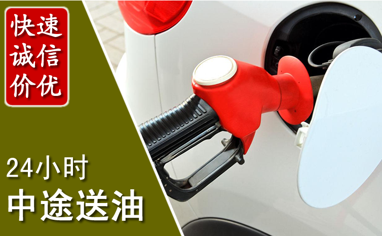 辉南中途汽车送防冻液