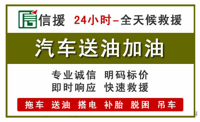 辉南汽车救援送汽油