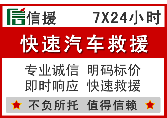  辉南信援汽车送油救援电话