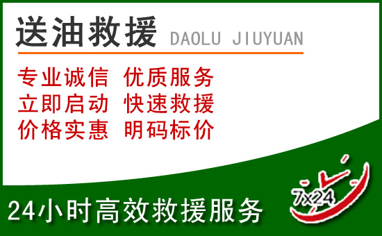 辉南道路救援汽车送玻璃水