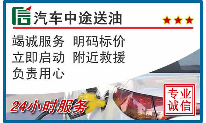 辉南高速公路汽车送汽油