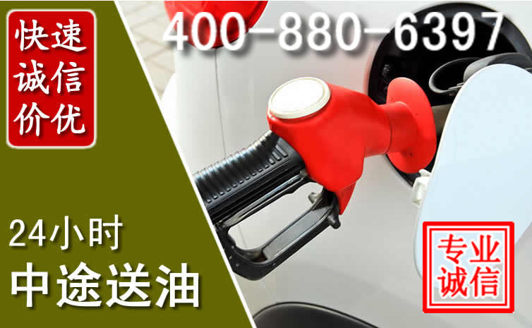 辉南汽车送油救援电话 辉南汽车送油救援电话